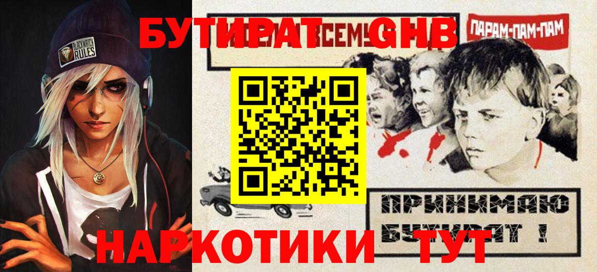Бутират GHB Сатка