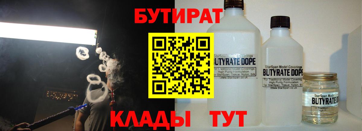 Сатка  Бутират BDO 33%  Вход с VPN 