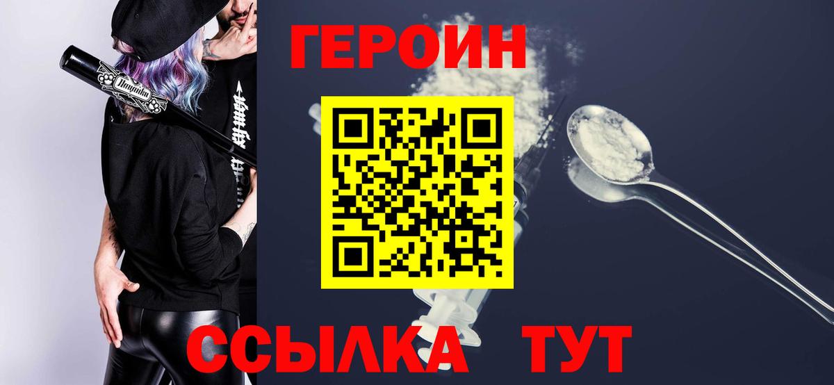 ГЕРОИН белый  Вход с VPN  ГЕРОИН  Сатка 